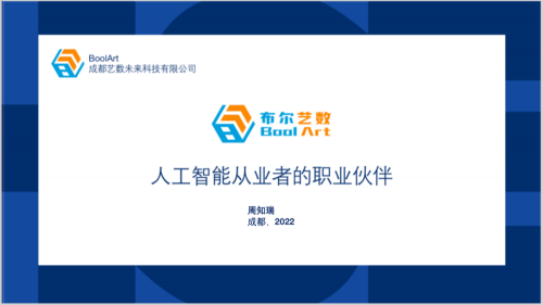 布尔艺数成功入驻国家级科技企业孵化器配图 3